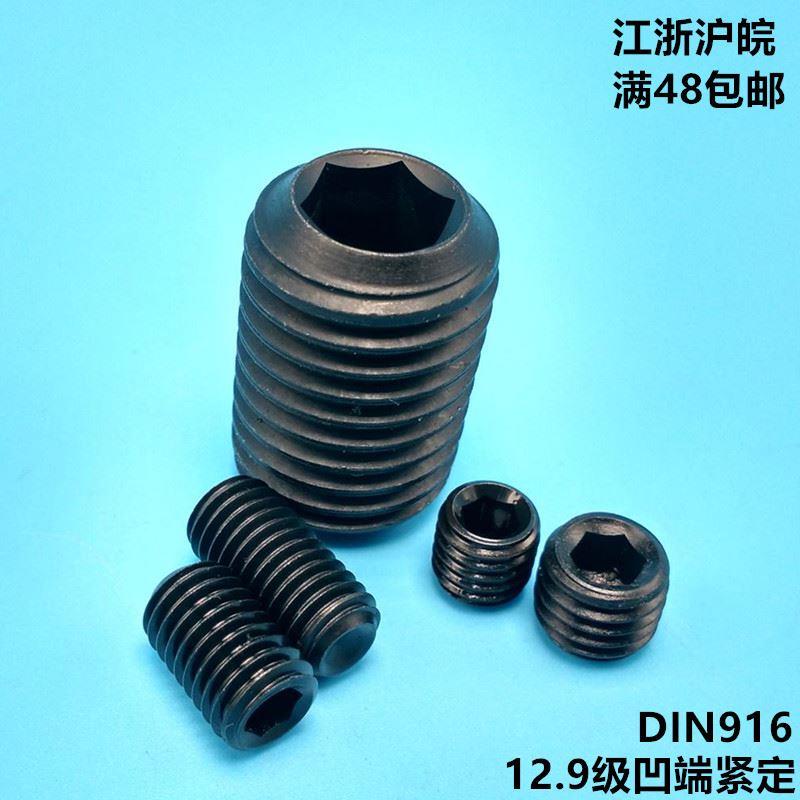 DIN916 12.9级凹端紧定无头螺丝M3M4M5M6M8M10M12M16*6/8/10-80
