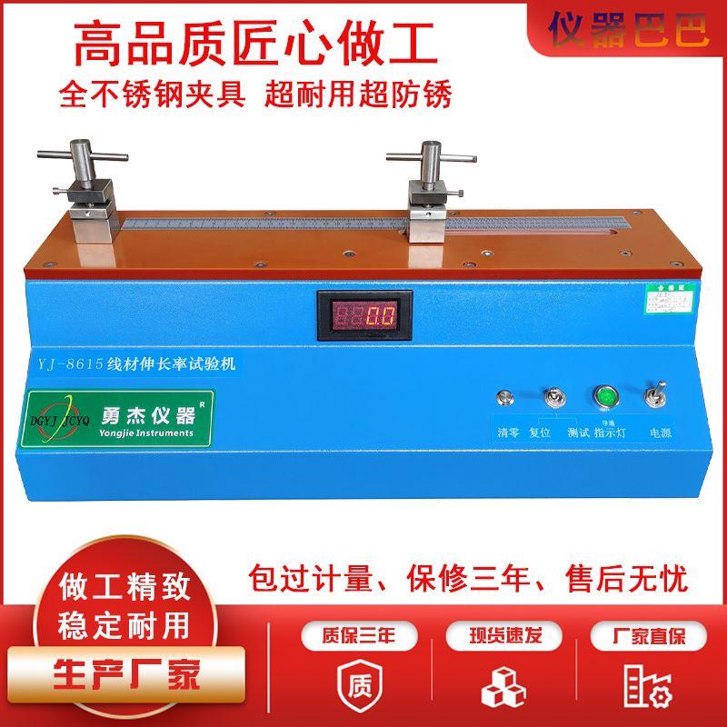 线材伸长率测试仪自动裸铜线延伸率多功能裸线延伸仪激光铜丝测试图片