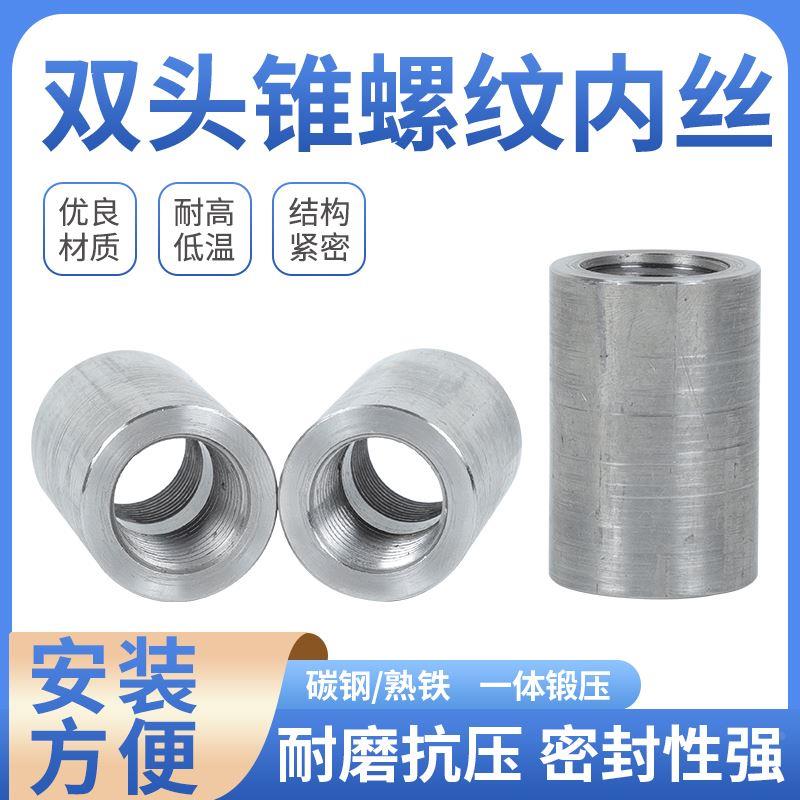 碳钢熟铁双头RC锥螺纹PT内丝BSPT管箍ZG无缝管内丝直接加厚管底座