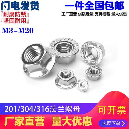 201/304/316不锈钢法兰螺母法兰螺帽防滑螺母M3M4M5M6M8M10M12M14