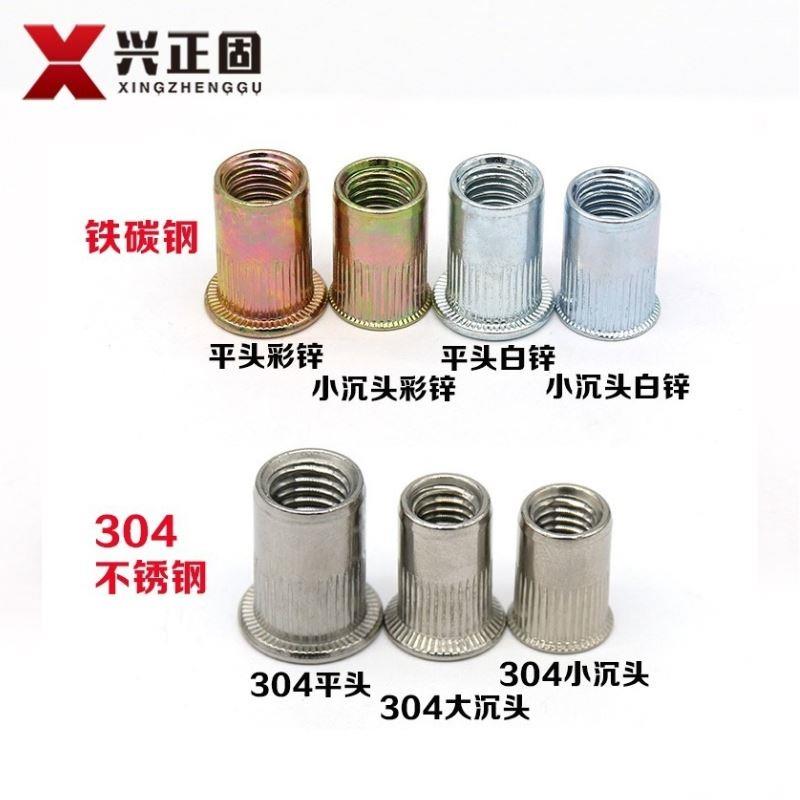 拉铆螺母平头拉毛小沉头条纹滚花拉帽拉卯M3M4M5M6M8M10M12铆螺帽