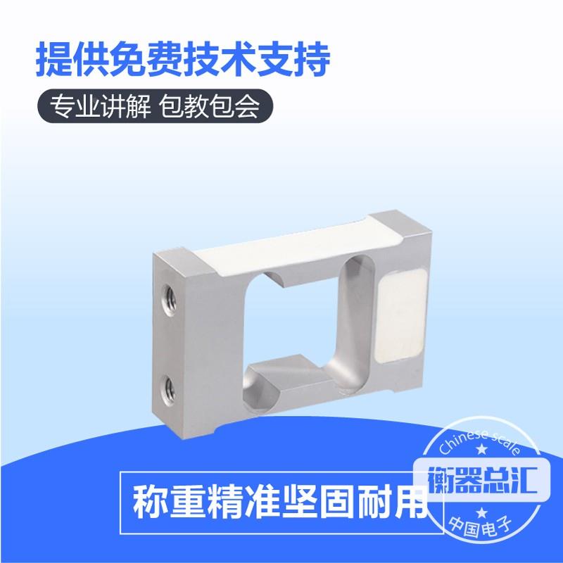 ZEMIC中航电测L6H5传感器高精度重量感应器电子配料秤6KG8KG10KG