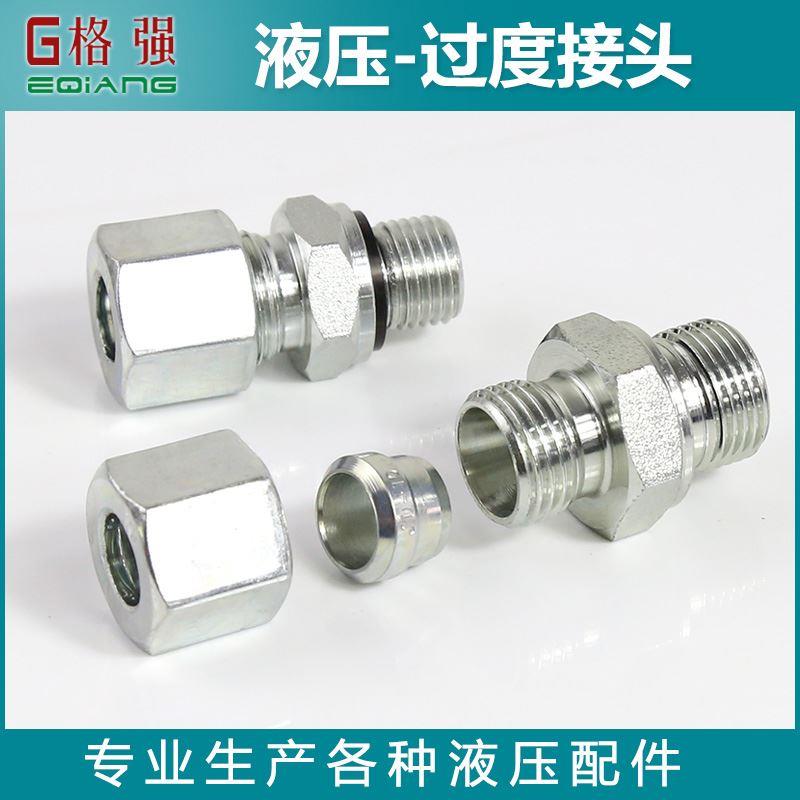 液压过度接头45#钢永华24度锥卡套ED密封1CB 1CM 1DB 1DM油管接头