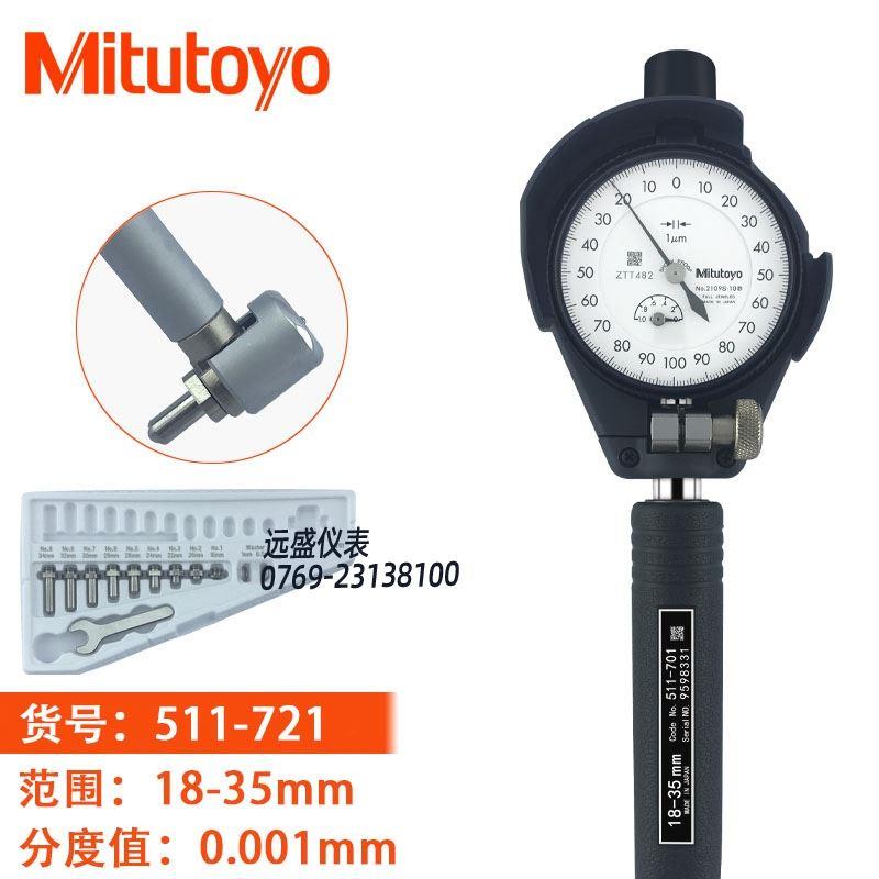 日本三丰内径指示表 511-711 701 721 18-35 盲孔内径表量缸表