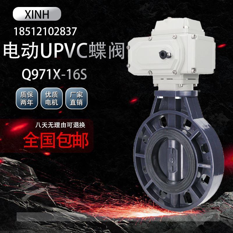 电动PVC蝶阀D971X-10S耐腐蚀酸碱UPVC塑料DN50 65 80 100 150 200