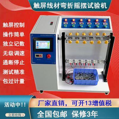 UL817摇摆机电线电缆弯折疲劳机线材弯折摇摆试验机电线弯折试验
