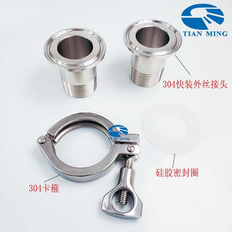 304快装外丝接头整套快接外螺纹不锈钢接头快速法兰卡箍卫生级