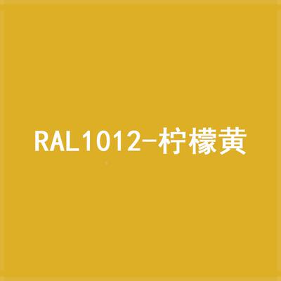 三和劳尔色手喷漆修补自喷漆RAL1012/1017/1019/2000/2002定制漆