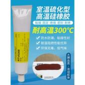 耐高温密封胶RTVS308电熨斗粘接固定PTC加热器防水绝缘阻燃胶粘剂