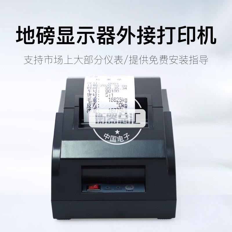 耀华A9/DS3柯力D12/2008地磅显示器外接打印机地磅小票热敏打印机