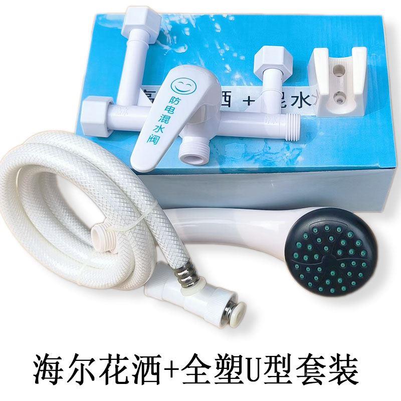 全塑料电热水器混水阀 明装开关冷热混合阀 U型出水龙头淋浴 通用