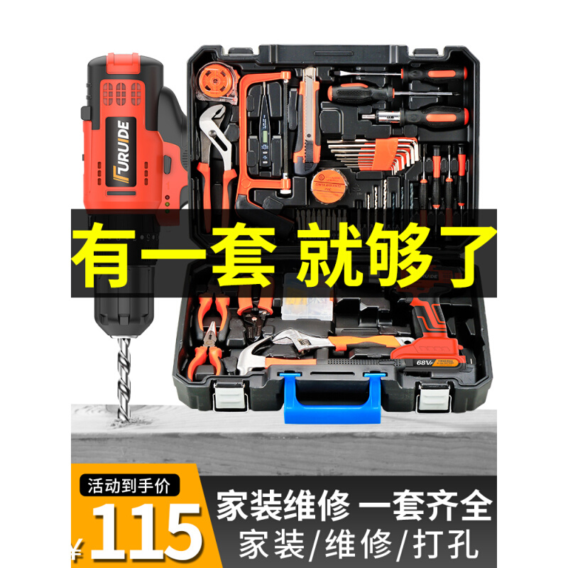 。福瑞德日常家用工具箱套装电钻电工维修专用多功能电动五金大全