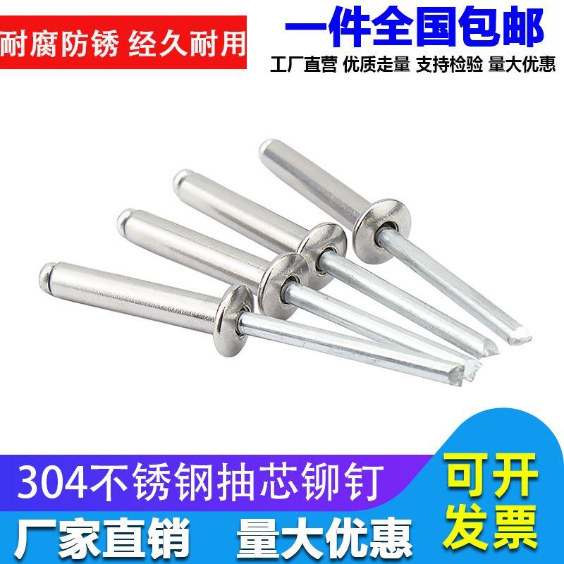 M3.2M4M4.8M5铆钉拉铆钉 304不锈钢抽芯铆钉圆头拉钉卯钉抽心装潢