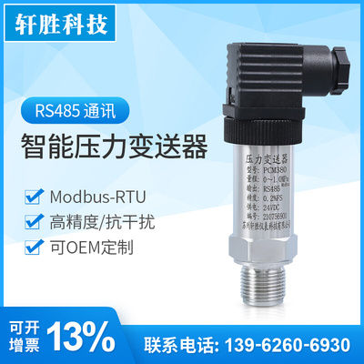 。PCM380 Modbus RTU RS485压力变送器高精度485通讯压力变送传感