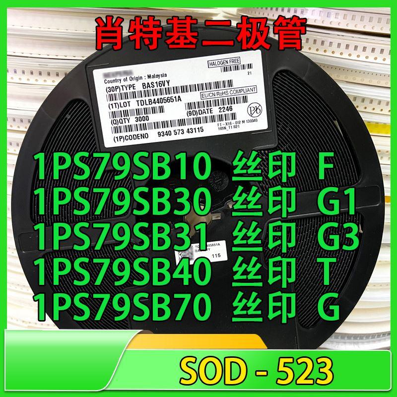 1PS79SB70,115 丝印G SOD-523 肖特基二极管 贴片 70V 70MA 0603