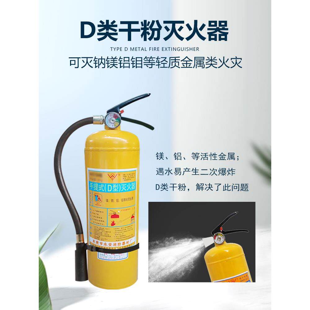 永安4KG7KG黄瓶d型d类金属灭火器镁铝金属专用灭火器充电桩火灾图片