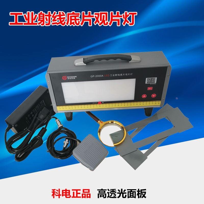 科电GP-2000A/GP2000C/D 观片灯 LED工业射线底片LED射线包邮