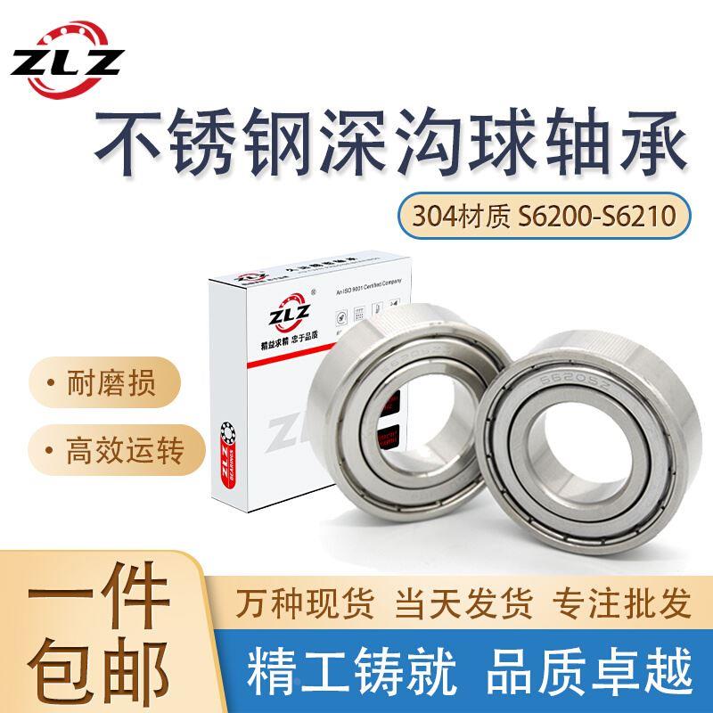 匀发304不锈钢深沟球轴承S6200 6201 6202 6203 6204 6205 6206 6