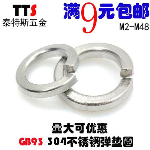 304不锈钢弹垫/弹簧垫圈2mm2.5mM3M4M5M6M8M30M33M36M39M42M45M48