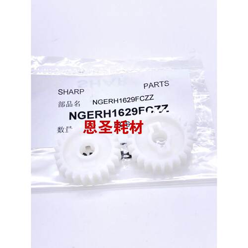 原装 夏普MX282 362 452 283 363 453 503给纸 连接齿轮1617/1629