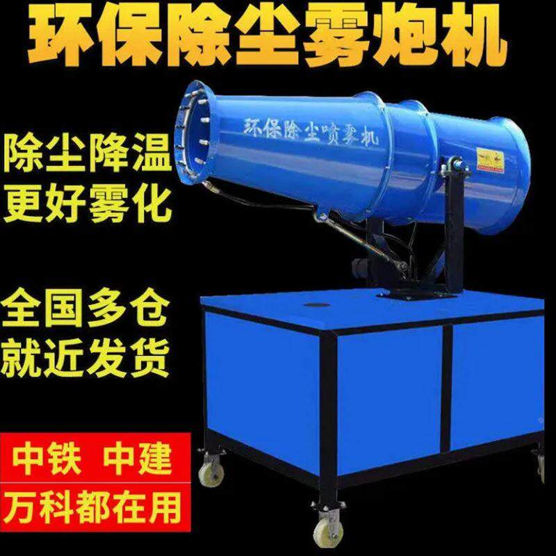 雾炮机工地除尘器工业环保设备全自动炮雾机大功率除尘炮雾喷雾机