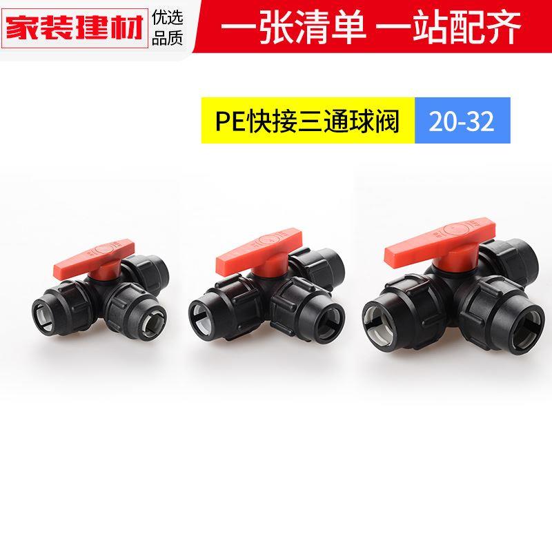 PE球阀黑色水管快装快接头免热熔抢修三通开关阀门管件20 4分25 6