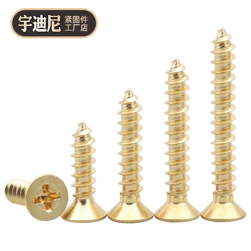 M2M3M3.5M4M5M6M8黄铜自攻螺丝钉全铜仿古家具纯铜十字沉头平头木