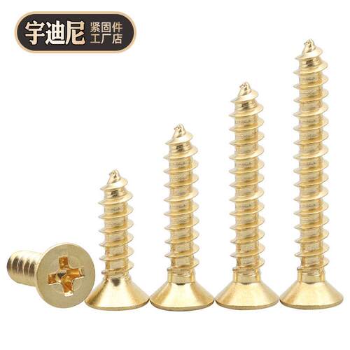 M2M3M3.5M4M5M6M8黄铜自攻螺丝钉全铜仿古家具纯铜十字沉头平头木