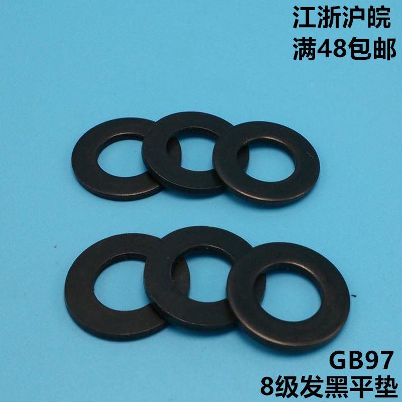 GB97 8级发黑平垫圈/200HV介子/华司M6M8M10M12M16M20M24M30M36