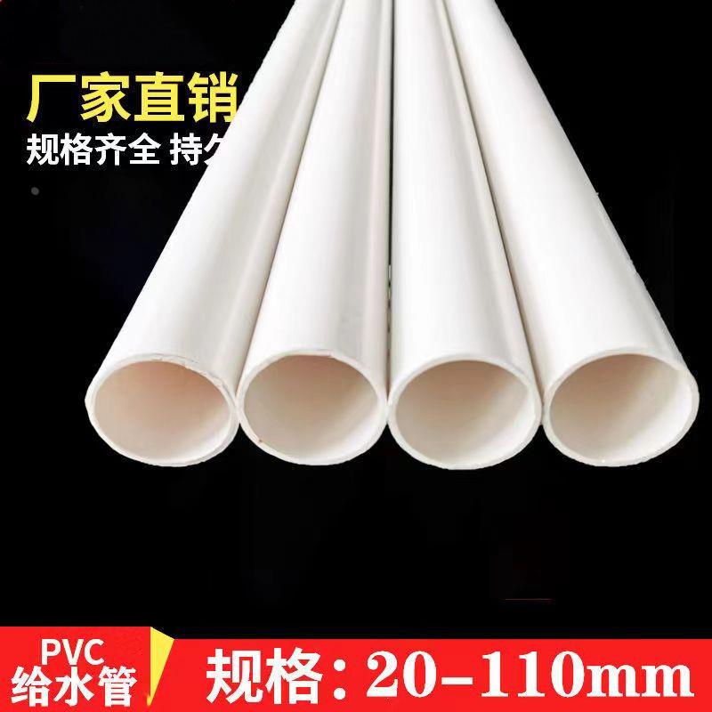 白色PVC管灰色给水管UPVC硬管管件20 25 32 50mm塑料鱼缸上下水管