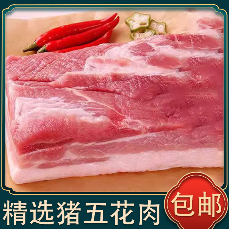 【顺丰速运】5斤带皮五花肉新鲜速冻土猪肉整箱商用扣肉食材1斤