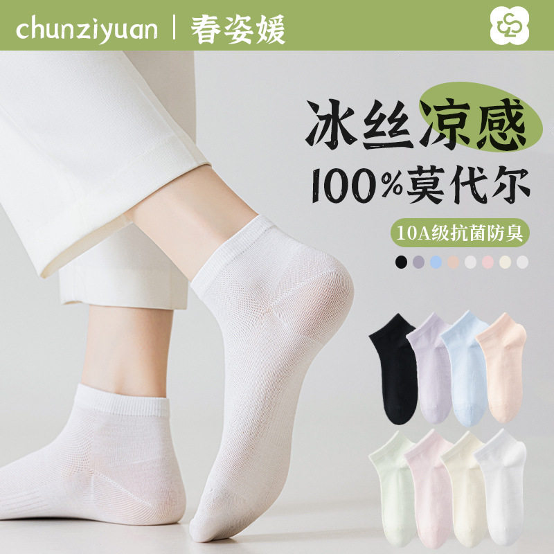 女春夏季莫代尔薄款纯色低帮透气短筒全棉黑色百搭中筒袜无骨袜子