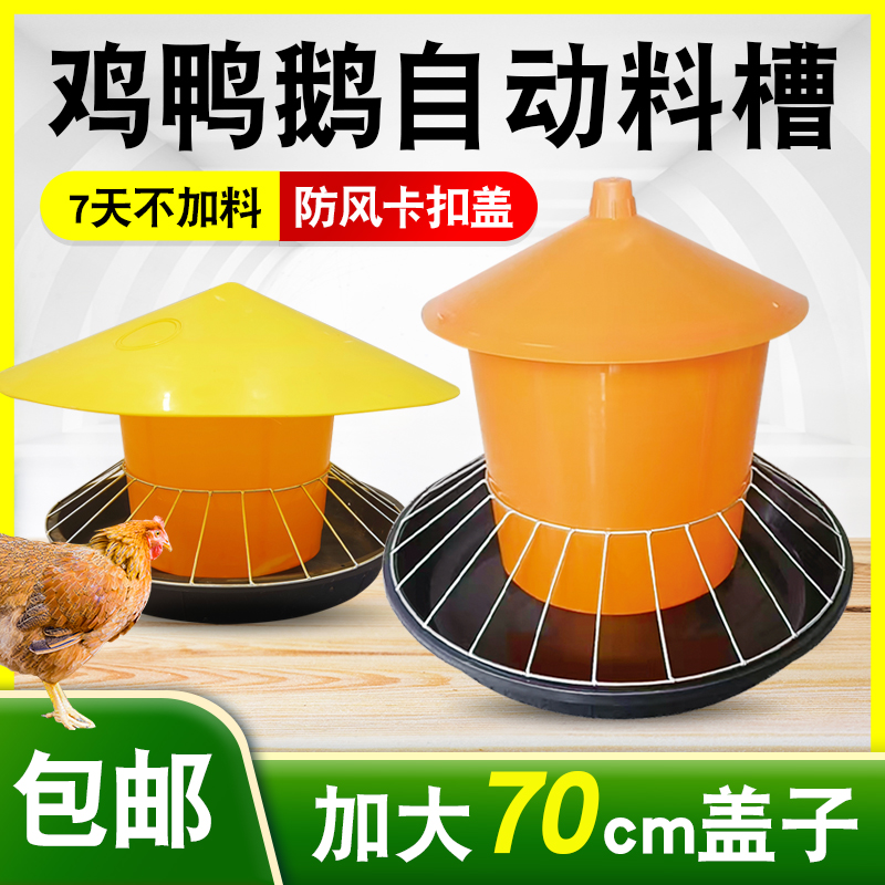 鸡鸭鹅自动喂料圆形食槽