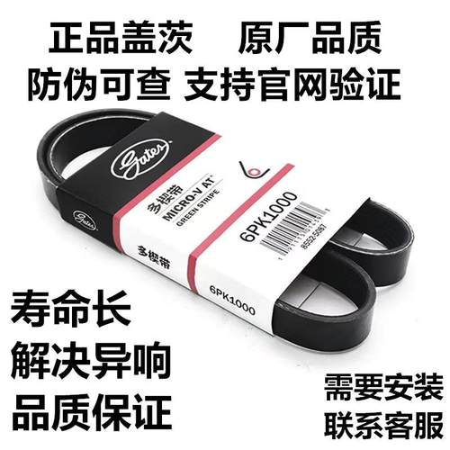 盖茨东风风神H30 S30 L60 A30 A60 A9发动机皮带发电机空调皮带