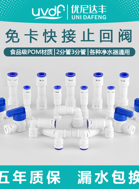 【优尼达丰】净水器止回阀逆止阀净水机接头2分pe管3分管单向阀