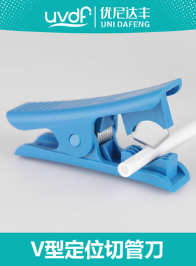 【优尼达丰】净水器水管切管刀2分3分PE管PU软管剪刀管子切割刀