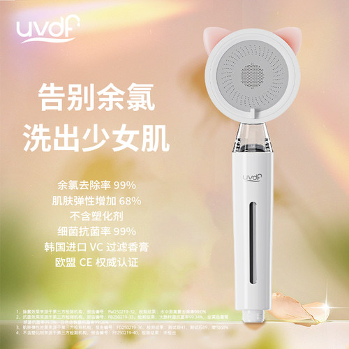 优尼达丰萌猫VC除氯增压美肤花洒