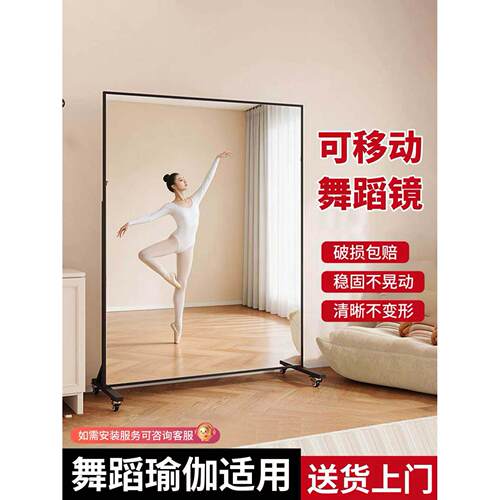 舞蹈镜子练舞用全身镜落地穿衣镜可移动跳舞瑜伽房专用玻璃镜子