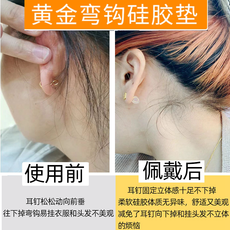 弯钩耳钉防挂头发支撑硅胶垫套