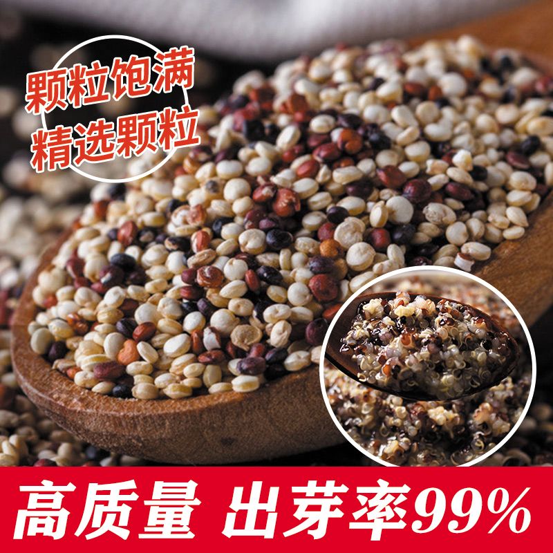 高端三色藜麦新米精选青