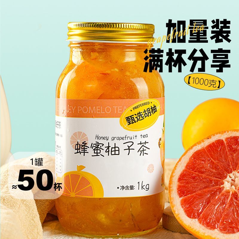 1克柠檬柚子茶蜂蜜百香果