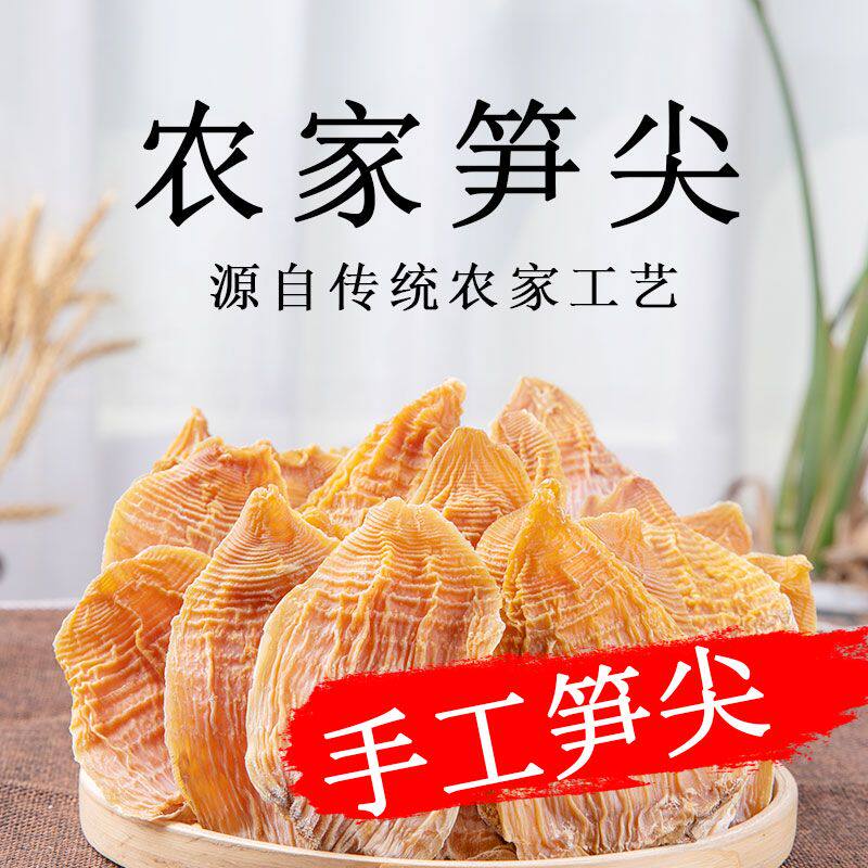 野生笋尖晒干高级货四川
