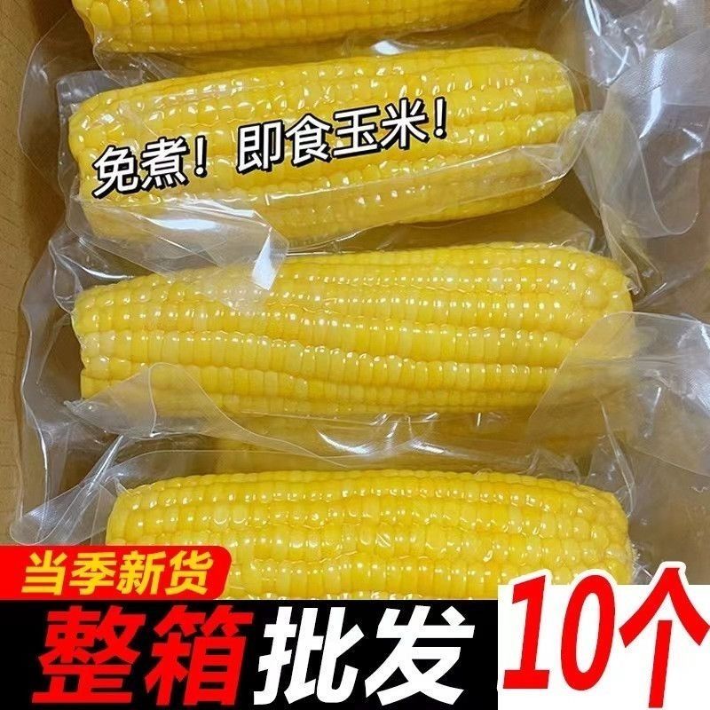 水果玉米开袋即食免煮真