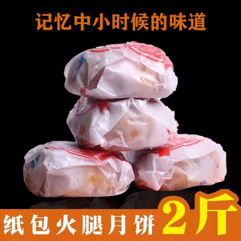 大个火腿云南月饼纸包饼