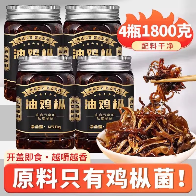 云南油鸡枞菌酱特产即食