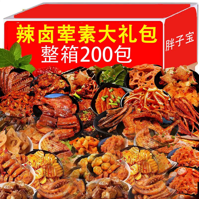麻辣卤零食大礼包便宜好