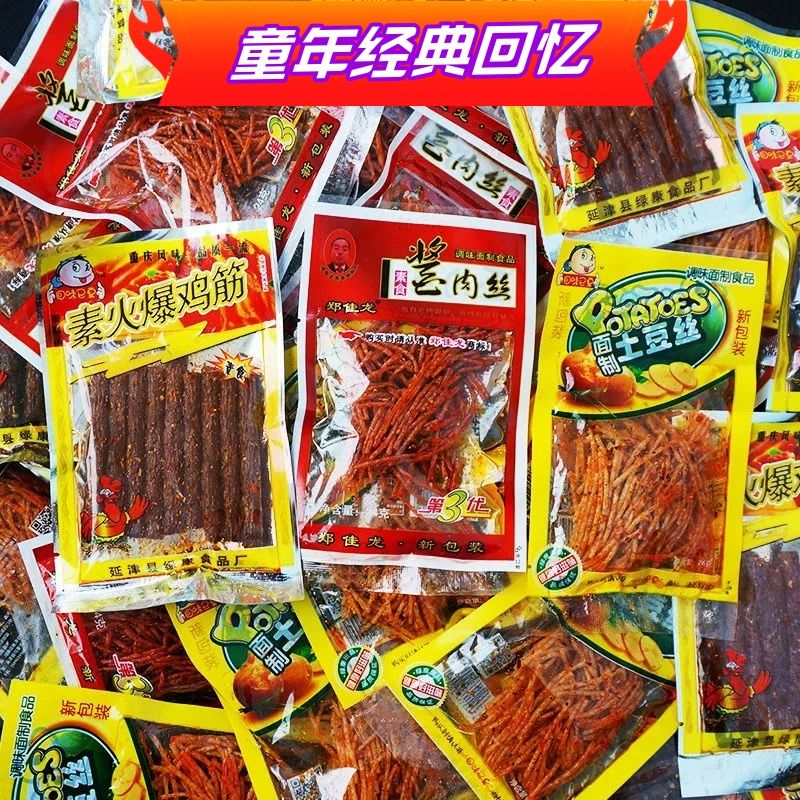 辣条儿时经典混合809麻辣