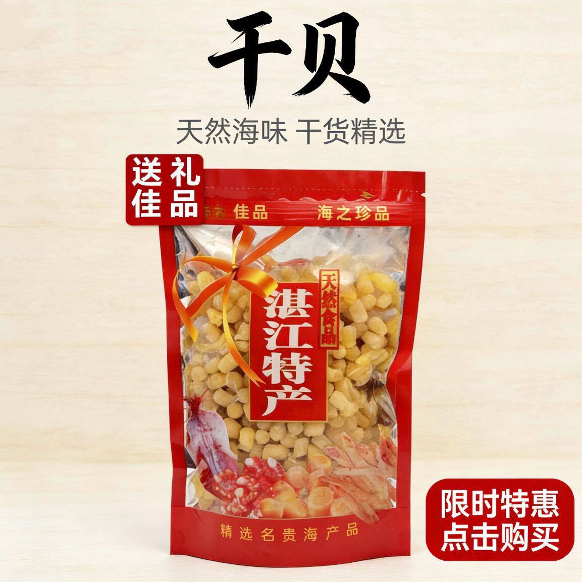 特级干贝瑶柱肉质饱满