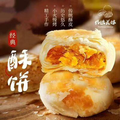 黄庄咸蛋黄月饼酥饼板栗