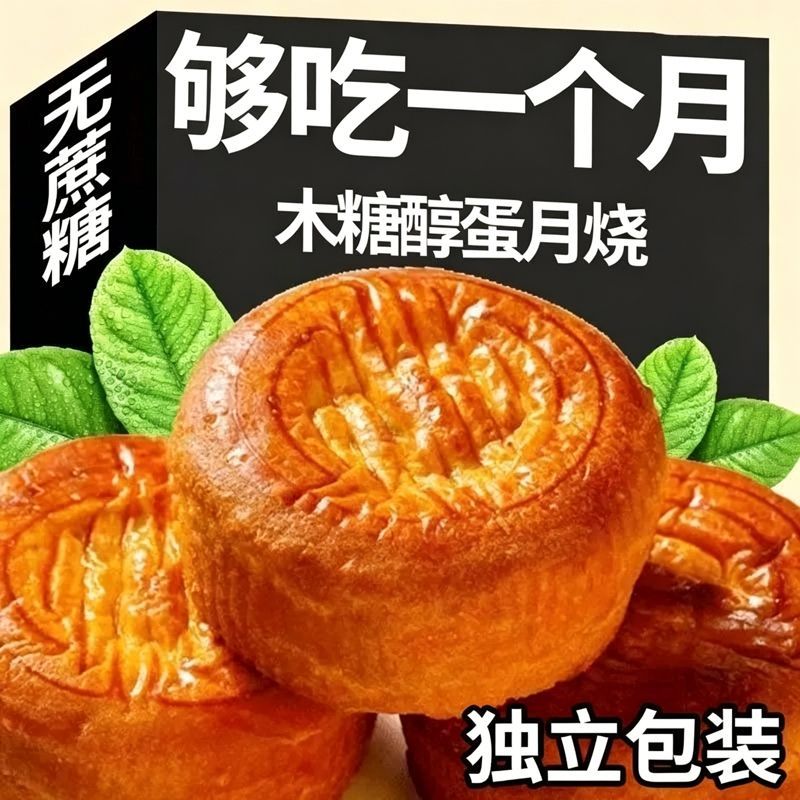 木糖醇月饼无蔗糖大老五